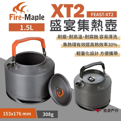 FIRE MAPLE火楓 盛宴 XT2集熱壺 黑/橘 1.5L FEAST-XT2B/O 悠遊戶外