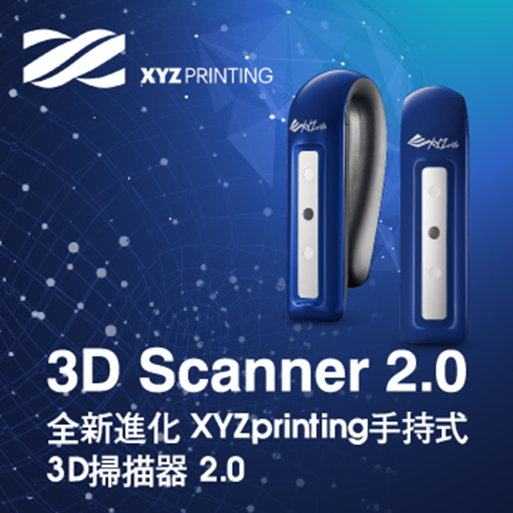XYZ Printing 手持式3D掃描器 2.0
