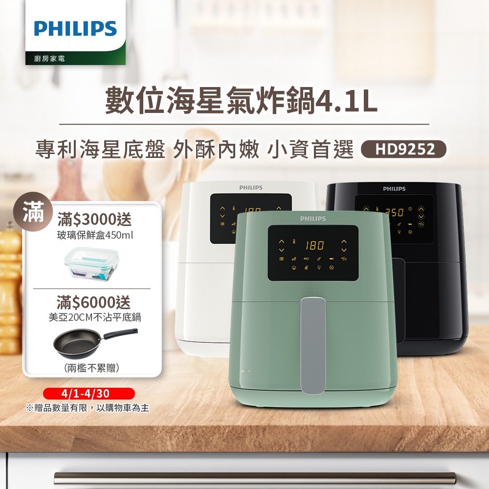 【飛利浦 PHILIPS】數位海星氣炸鍋4.1L-小白(HD9252/01)