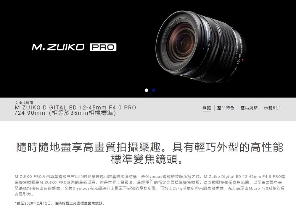 OLYMPUS M.ZUIKO DIGITAL ED 12-45mm F4.0 PRO | 標準鏡頭| Yahoo奇摩