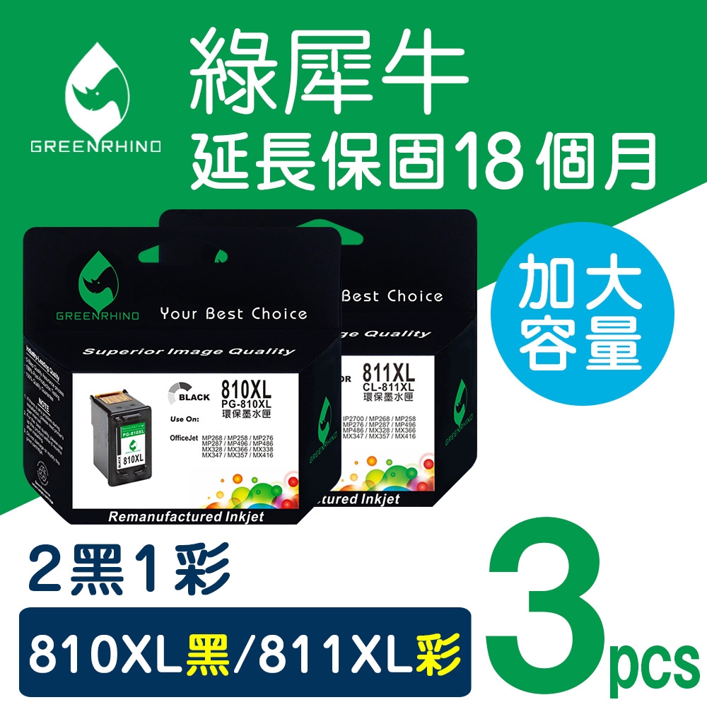 【綠犀牛】 for Canon 2黑1彩 PG-810XL / CL-811XL 高容量環保墨水匣 / 適用: PIXMA MP237 / MP258 / MP268 / MP276 / MP287