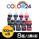 【Color24】for EPSON 2黑6彩 T664100/T664200/T664300/T664400 相容連供墨水 /適用L100/L110/L120/L121/L200/L220/L210 product thumbnail 1