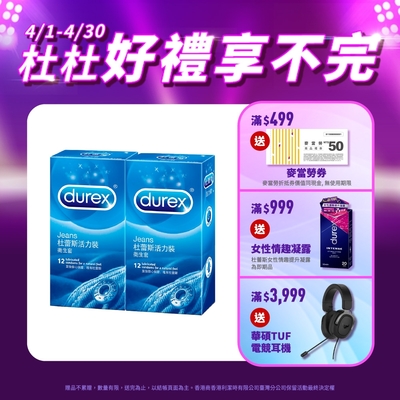 【Durex杜蕾斯】 活力裝保險套12入x2盒