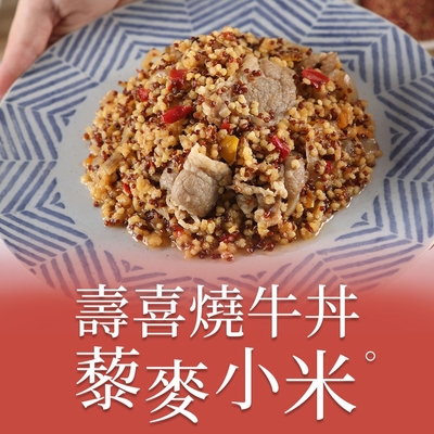 (任選)享吃美味-壽喜燒牛丼藜麥小米1包(200g±10%/包)