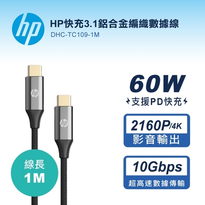 HP快充3.1鋁合金編織數據線-1M DHC-TC109-1M