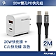 POLYWELL 雙孔20W快充頭 /白色 + PD快充編織線 /2米 product thumbnail 1