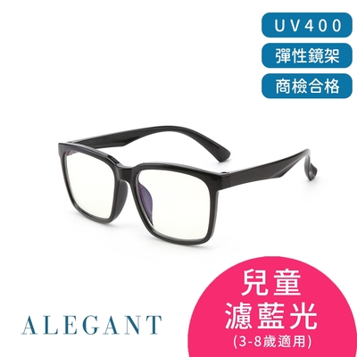 ALEGANT小鹿黑兒童專用輕量矽膠彈性方框UV400濾藍光眼鏡