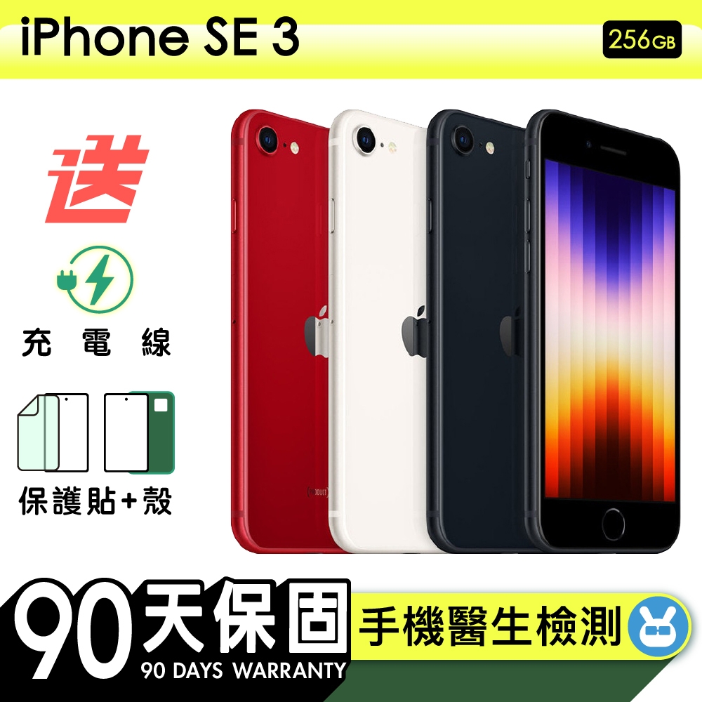 【Apple 蘋果】福利品 iPhone SE 3 256G 4.7吋 保固3個月 手機醫生官方認證