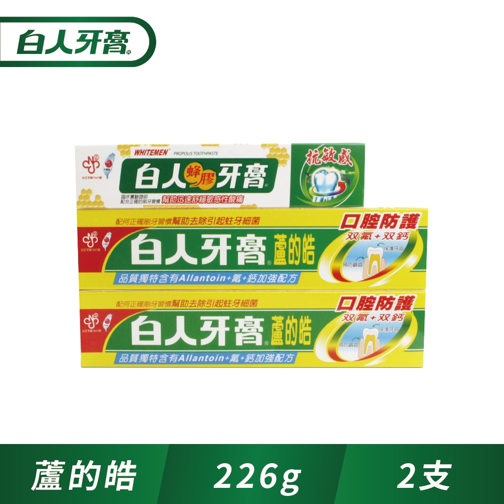 白人 蘆的皓牙膏226gx2 (送蜂膠牙膏60g)