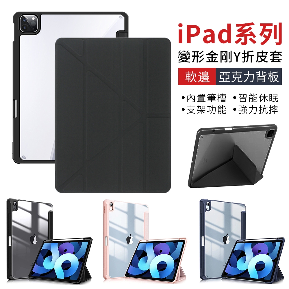 YUNMI ipad 9/ipad 8 10.2吋 變形金剛平板皮套 Y折支架 內置筆槽 亞克力背板 智慧休眠喚醒保護殼