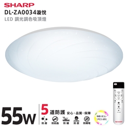 【SHARP 夏普】55W 高光效調光調色 LED 漩悅 吸頂燈(適用5.5-7坪)