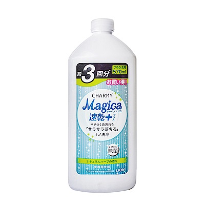 Charmy Magica 速乾+自然草本香洗碗精補充罐 570ml