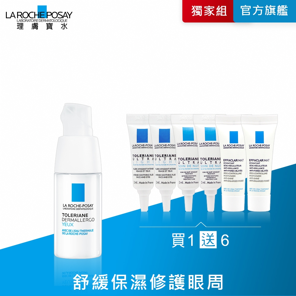 理膚寶水 多容安超極效舒敏眼霜20ml 眼周保養組 #安心眼霜