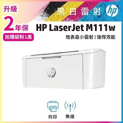 HP LaserJet M111w 黑白雷射無線印表機 (7MD68A)