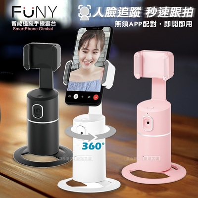 FUNY 360°智能跟拍手機雲台 自動人臉追蹤 自拍架