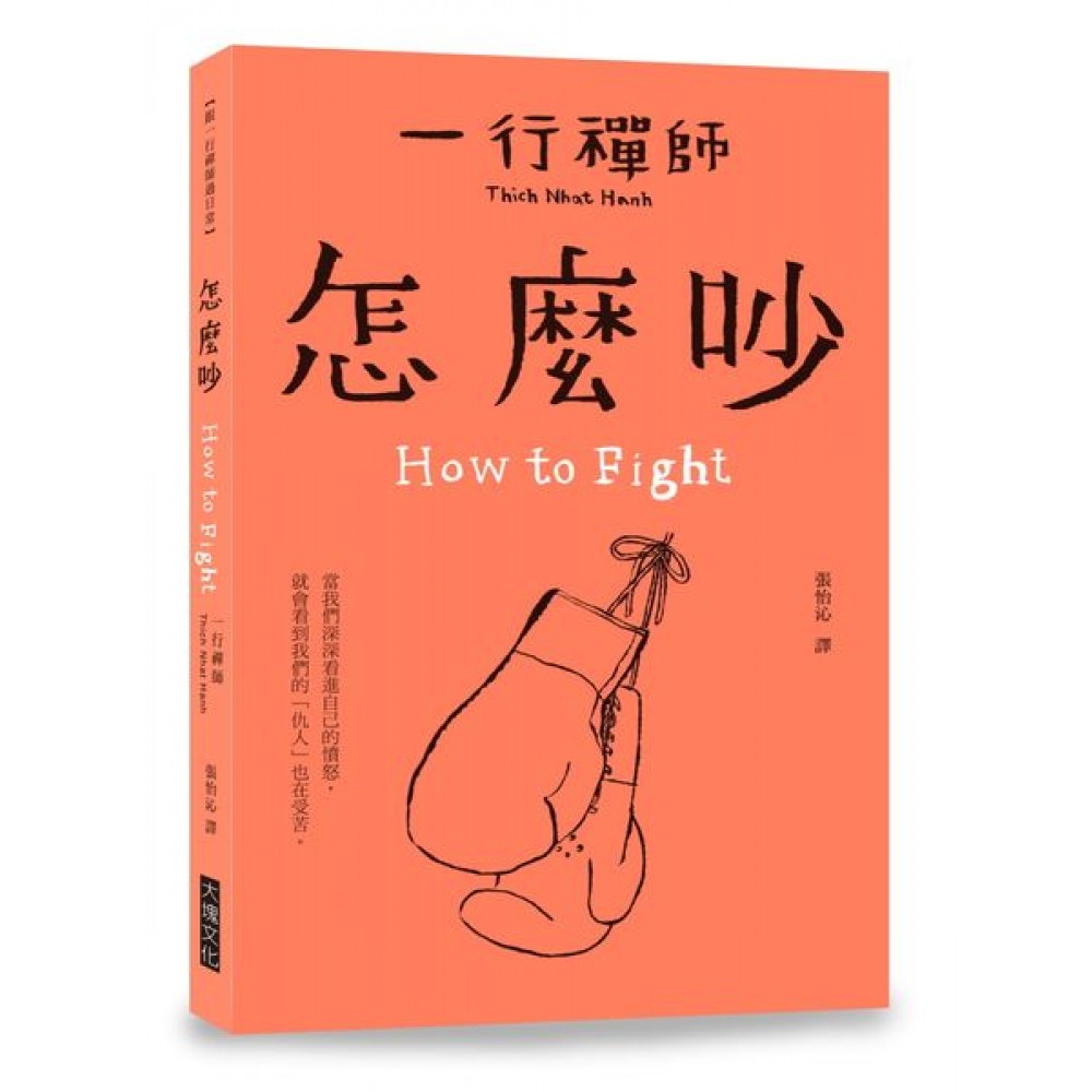 怎麼吵 | 拾書所