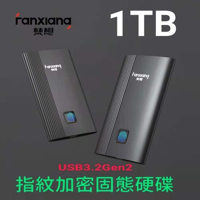 【梵想P105 pro】1TB 外接式指紋加密固態硬碟(USB3.2 Gen2 +Type-C手機電腦兩用 附送保護套及2條傳輸線)保固3年