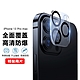 2組入 iPhone 13 Pro Max 9H鋼化鏡頭膜 玻璃貼 防刮防摔 後攝像頭保護貼 product thumbnail 1