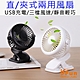 iSFun 隨身涼夏 USB充電靜音直立夾式兩用風扇 product thumbnail 1