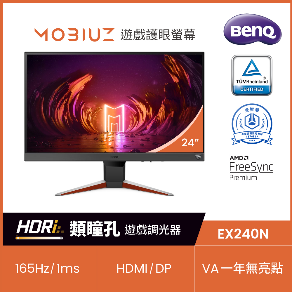 BenQ MOBIUZ EX240N 24型電競螢幕VA 165Hz | 24型螢幕| Yahoo奇摩購物中心