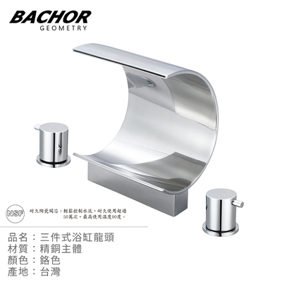 BACHOR 三件式浴缸龍頭鉻色YSY-3-1041-無安裝