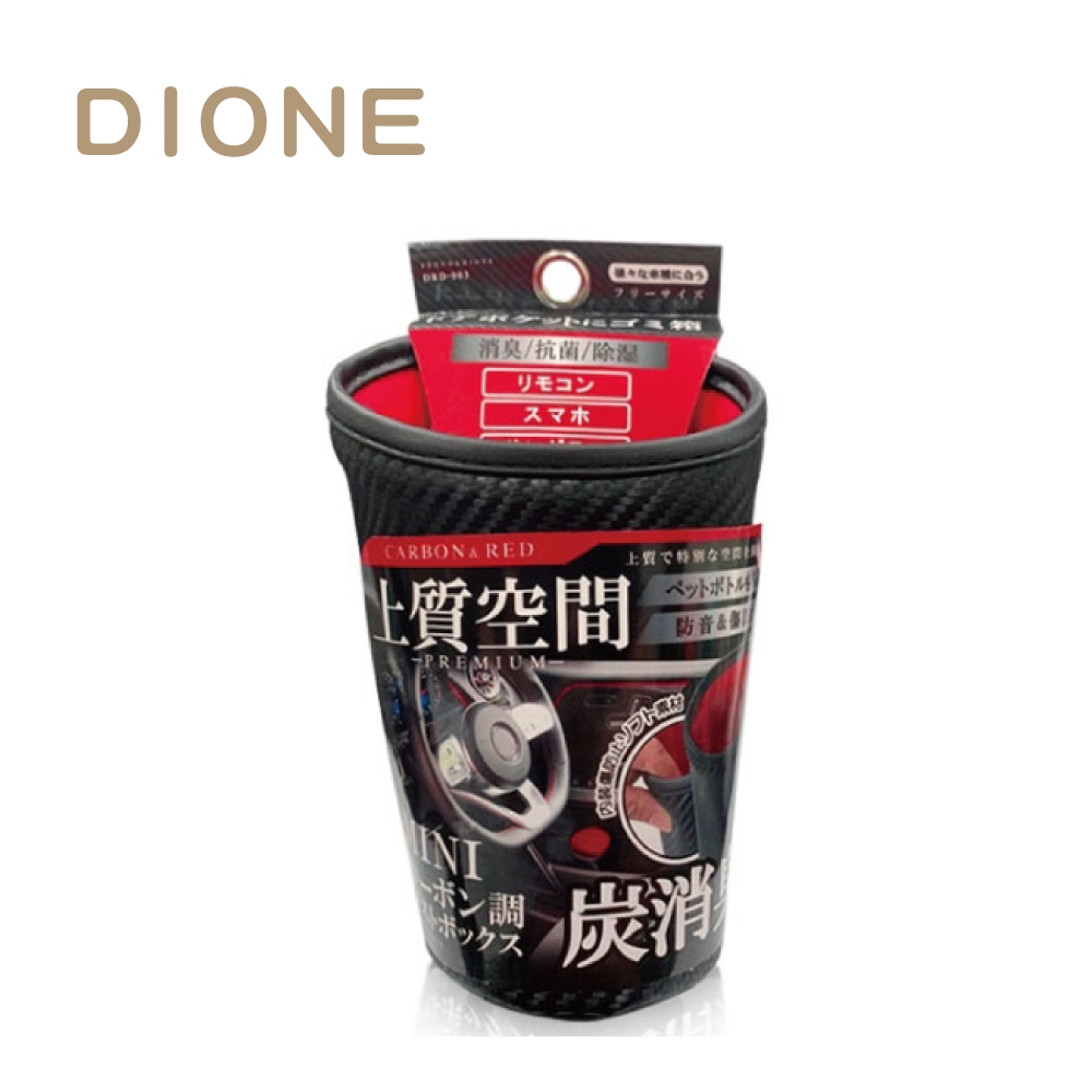 DIONE 上質空間-炭消臭置杯袋