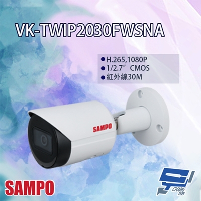 昌運監視器 SAMPO聲寶 VK-TWIP2030FWSNA 內建麥克風 2MP 紅外線 IP 攝影機 紅外線30M