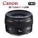 CANON EF 50mm F1.4 USM (平行輸入) 送UV保護鏡+吹球清潔組 product thumbnail 1
