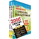 2024台糖新進工員招考（儲備加油站長）套書（贈英文單字書、題庫網帳號、雲端課程） product thumbnail 1