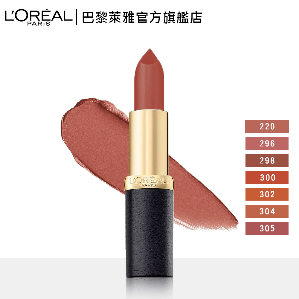 LOREAL Paris 巴黎萊雅 純色訂製唇膏 柔霧款-惹火玫瑰