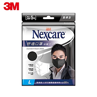 3M Nexcare 拋棄式酷黑型舒適口罩 ( L尺寸 / 5片包 )