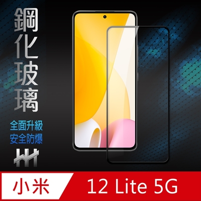 【HH】小米 12 Lite 5G (6.55吋)(全滿版) 鋼化玻璃保護貼系列