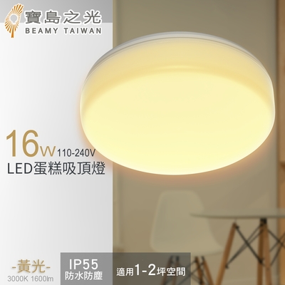 寶島之光 16W LED 蛋糕吸頂燈(黃光) Y6S16LE