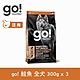 Go! 鮭魚 300克 三件組 狗狗 腸胃保健天然糧 (狗糧 狗飼料 腸胃敏感 益生菌)★以100克x9包替代出貨 product thumbnail 1