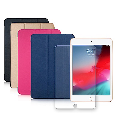 2019 iPad mini 經典皮紋三折皮套 9H鋼化玻璃貼(合購價)