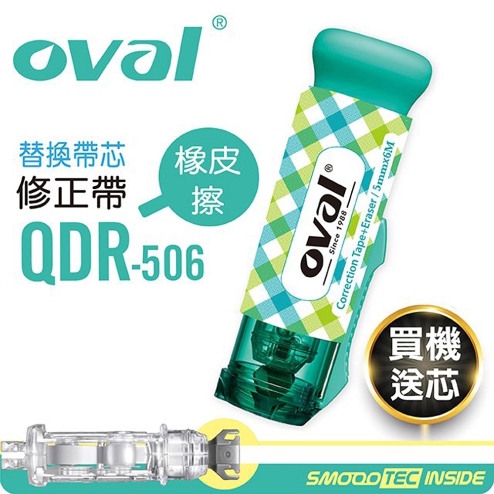 歐文 Oval QDR-506 兩用修正帶-藍綠(3入)