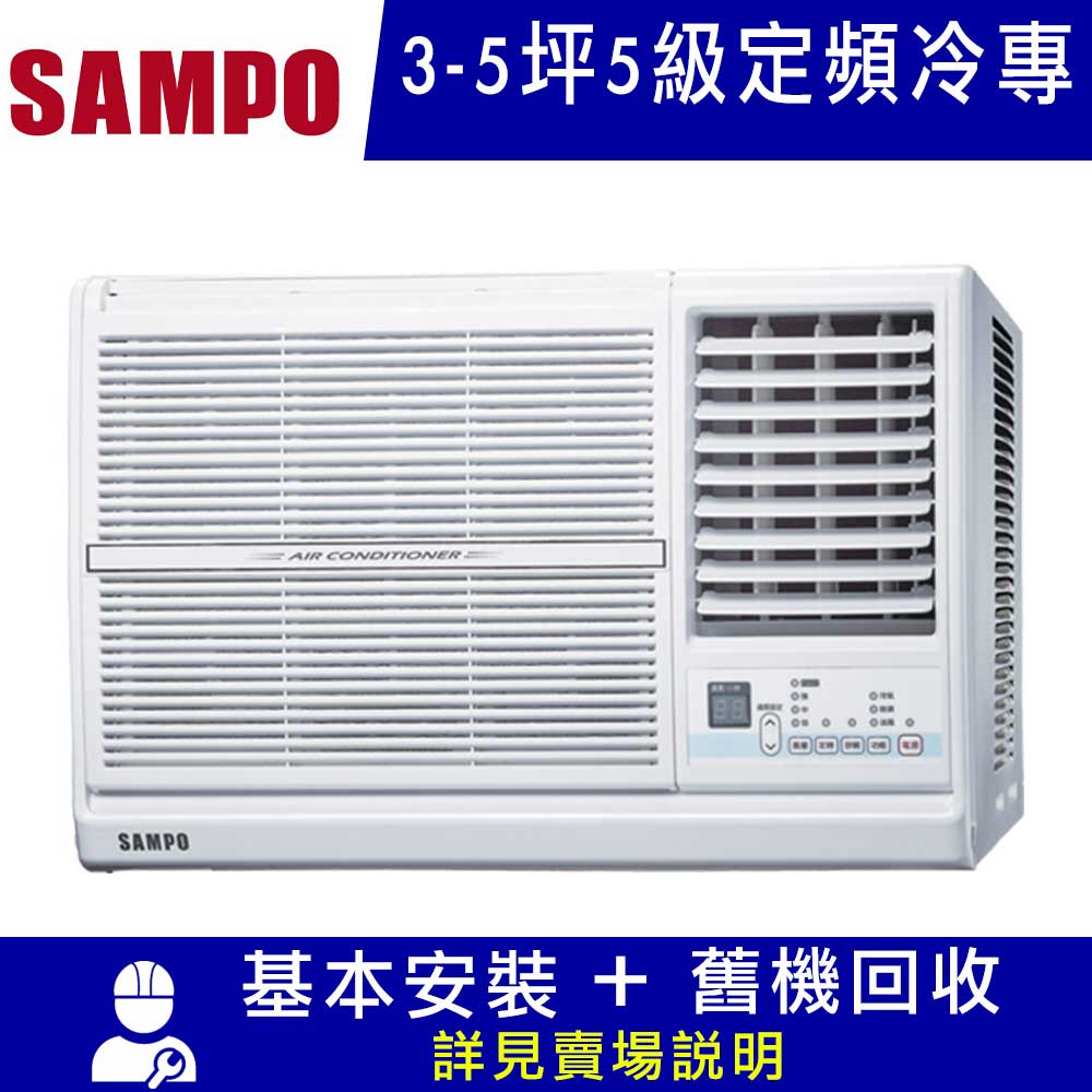 SAMPO 聲寶 3-5坪定頻右吹窗型冷氣AW-PC122R