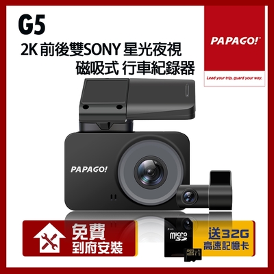 PAPAGO! G5 2K 前後雙SONY星光夜視 磁吸式 行車紀錄器【贈到府安裝+32G】