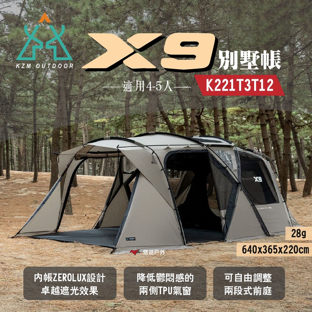 KZM X9別墅帳 適用4-5人 K221T3T12 黑膠 TPU尼龍材質 啞光鋁合金 悠遊戶外