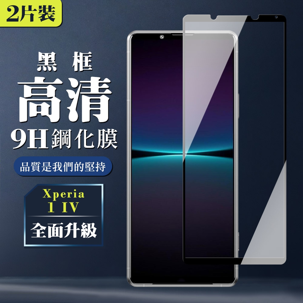 SONY Xperia 1IV  6.5吋  9H滿版玻璃鋼化膜黑框高清手機保護貼(2入-1IV保護貼1IV鋼化膜)