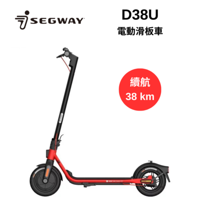 Segway D38U電動滑板車