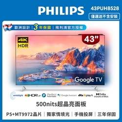 Philips 飛利浦 43吋4K 超晶亮 Google TV智慧聯網液晶顯示器43PUH8528
