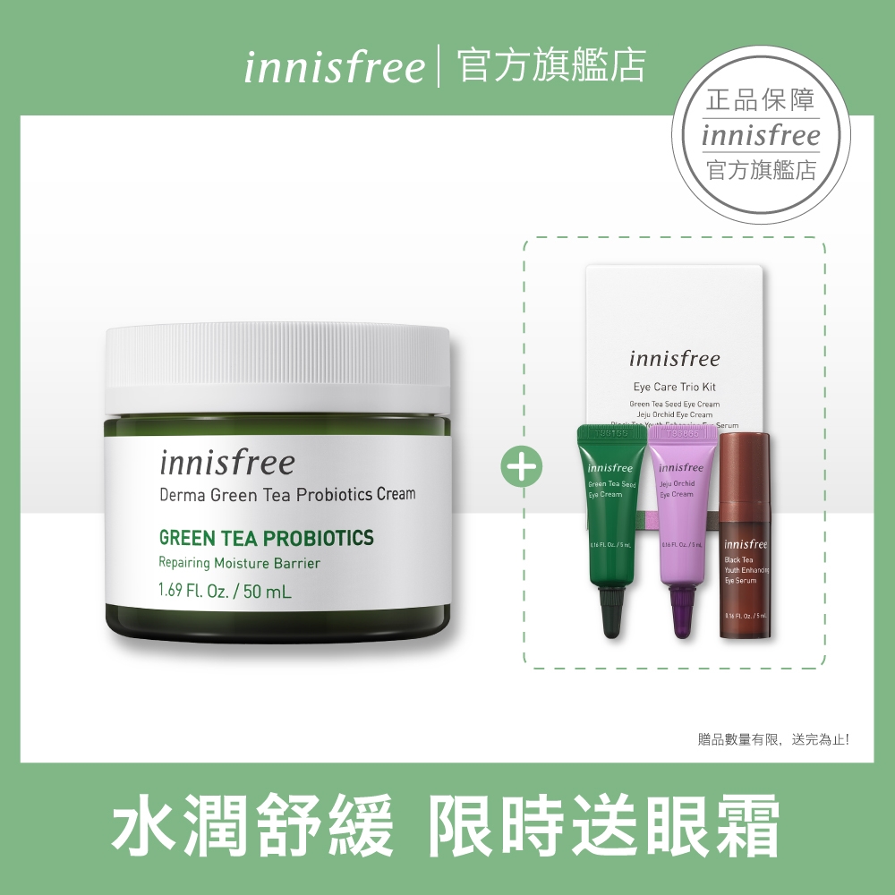 innisfree 綠茶益生菌水潤舒緩霜 50ml