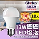 【Glolux】(10入組) LED 13W燈泡  高亮度 E27 全電壓 (白光/黃光任選)_R product thumbnail 1