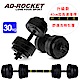 【AD-ROCKET】AL1 PRO-Plus 槓鈴啞鈴兩用組合(30KG) product thumbnail 1