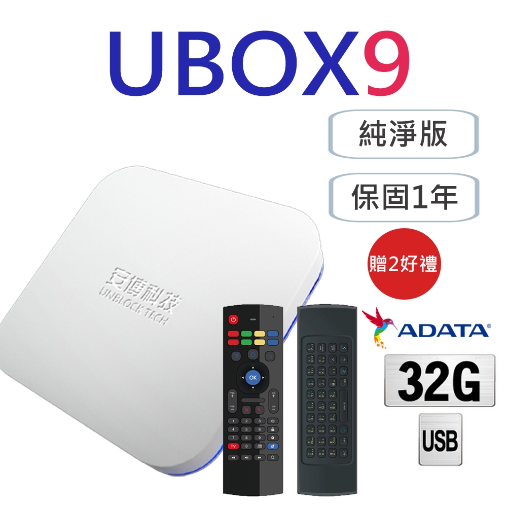 安博盒子UBOX9 PRO MAX 升級旗艦版X11 | 電視盒| Yahoo奇摩購物中心