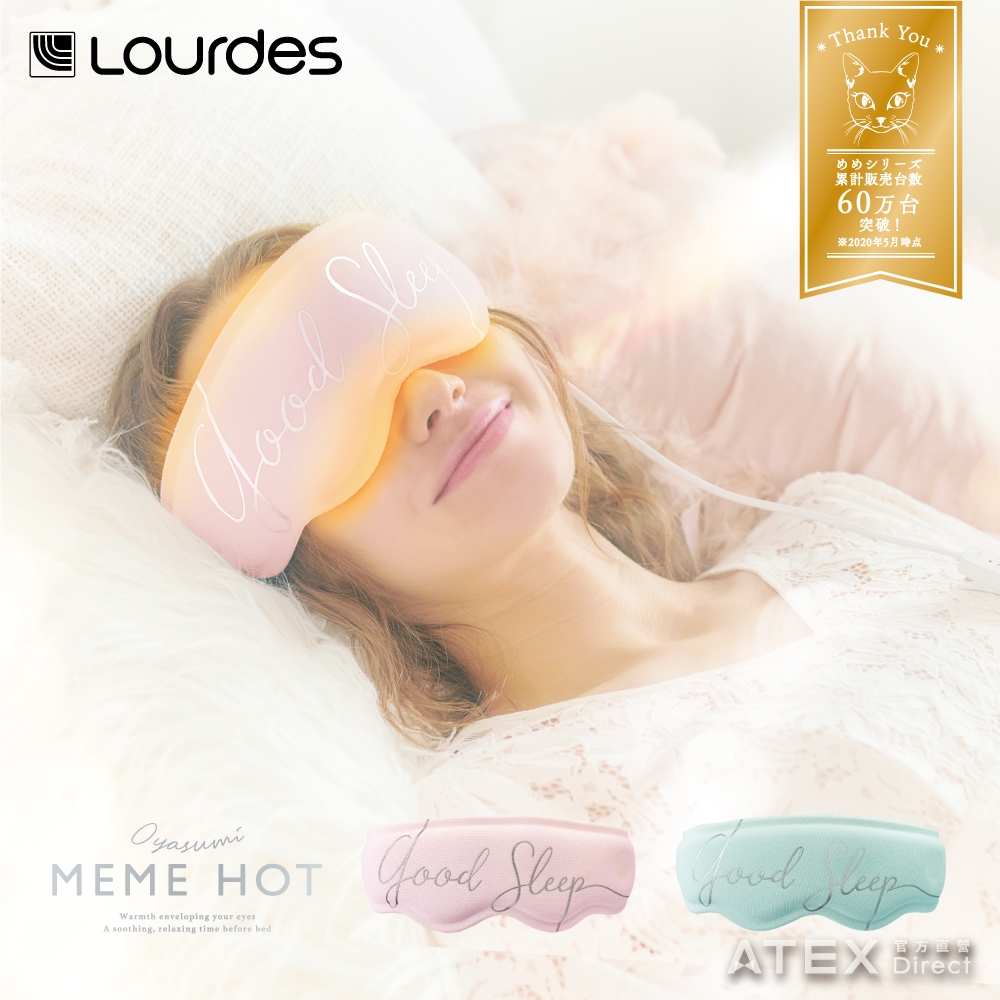 【日本ATEX】Lourdes 舒眠溫熱眼罩(3D溫控/USB供電) AX-BNL801-粉/綠