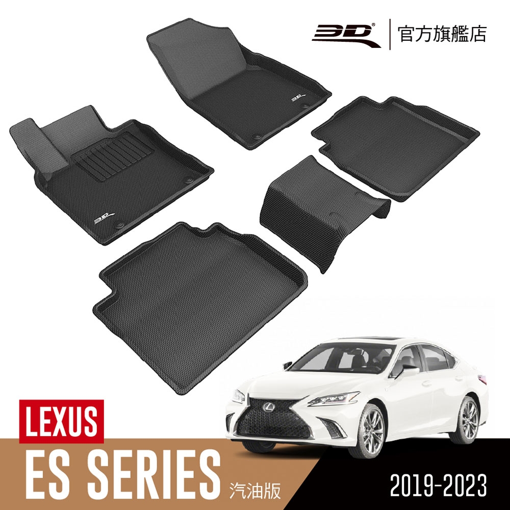 3D 卡固立體汽車踏墊 LEXUS ES Series 2019~2023