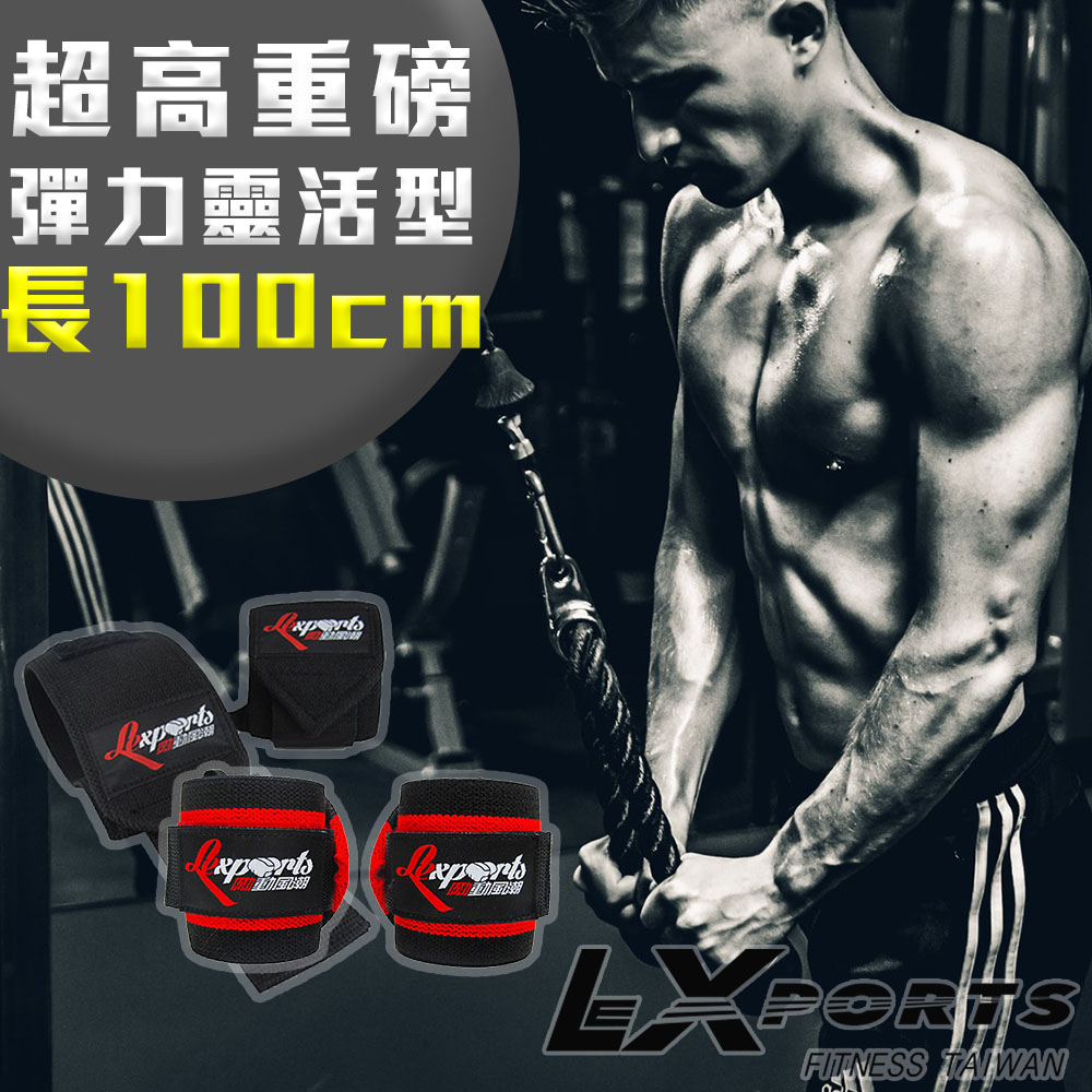 LEXPORTS E-Power重量腕部支撐護帶-超重磅彈力-靈活型-L100cm