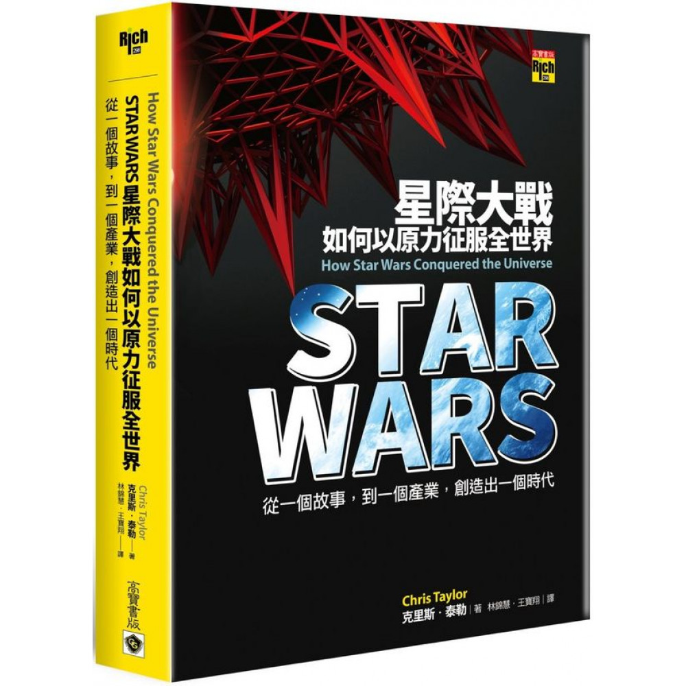 Star wars：星際大戰如何以原力征服全世界